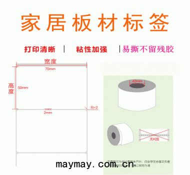 家居板材(cái)標(biāo)簽(qiān) 易(yì)撕不留殘膠(jiāo) 粘性強(qiáng) 歡(huān)迎(yíng)咨(zī)詢(xún) 價格實(shí)惠